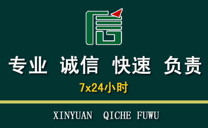 关于景县汽车道路救援